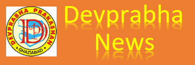 Devprabha News