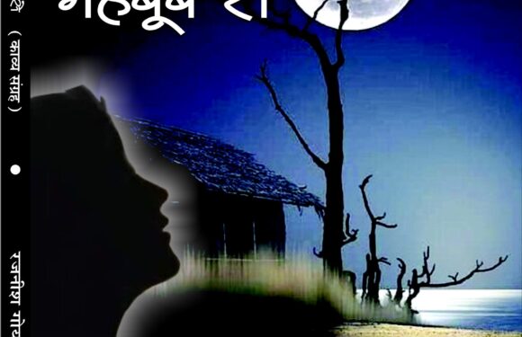 CHAND KAHE MAHBOOB SE (POETRY BOOK)